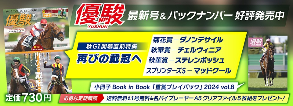 競馬グッズの通販 ターフィー通販クラブ