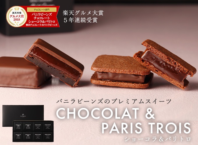 横浜チョコレートのバニラビーンズ 公式オンラインショップ